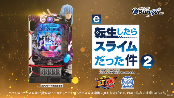 e転生したらスライムだった件2