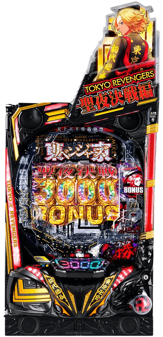 e東京リベンジャーズ聖夜決戦編