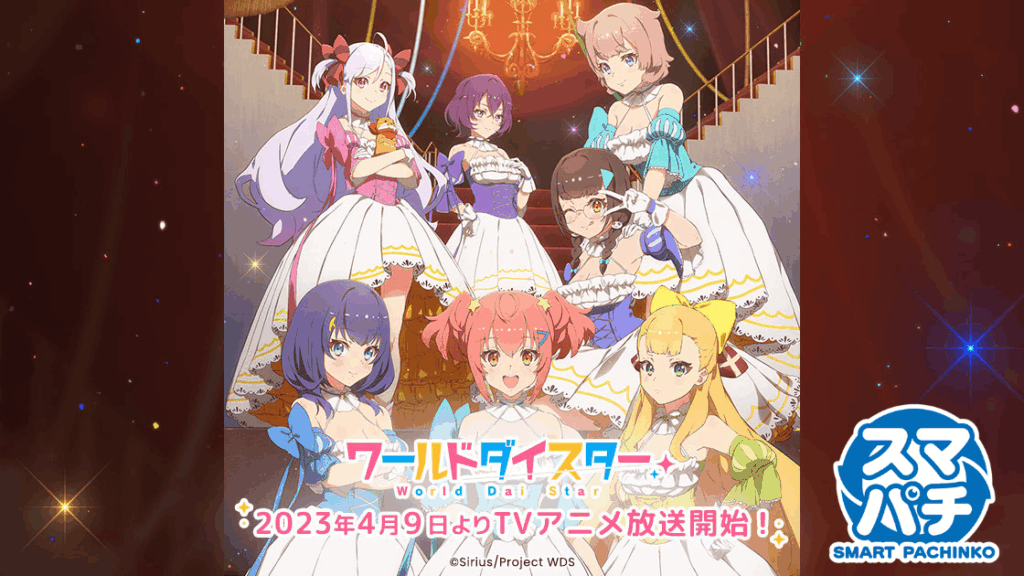 eワールドダイスターサムネイル