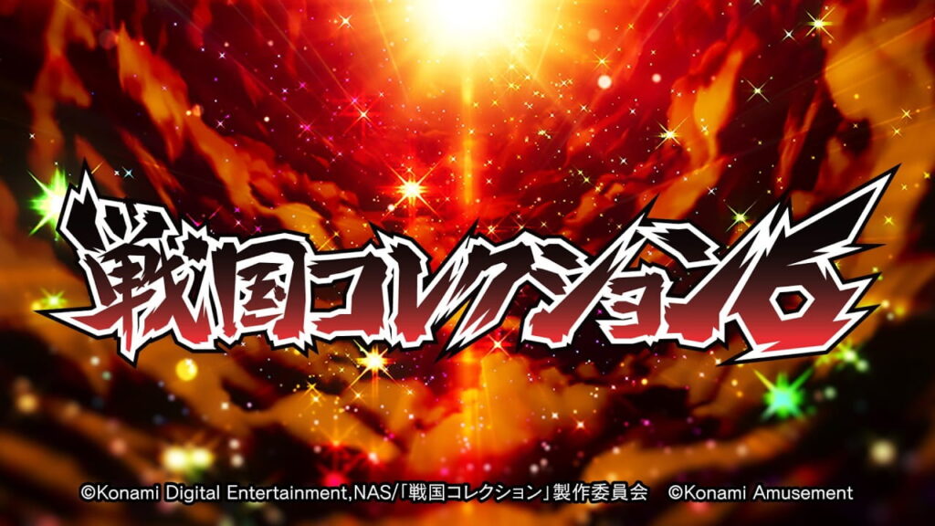 戦国コレクション6サムネイル
