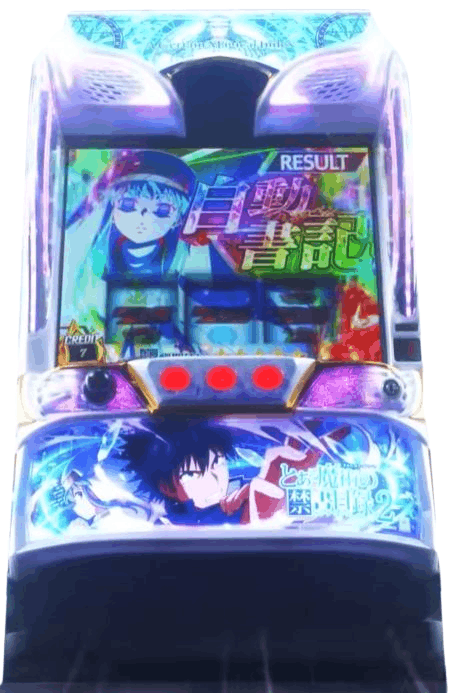スマスロ とある魔術の禁書目録2