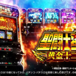 L聖闘士星矢 黄金十二サムネイル