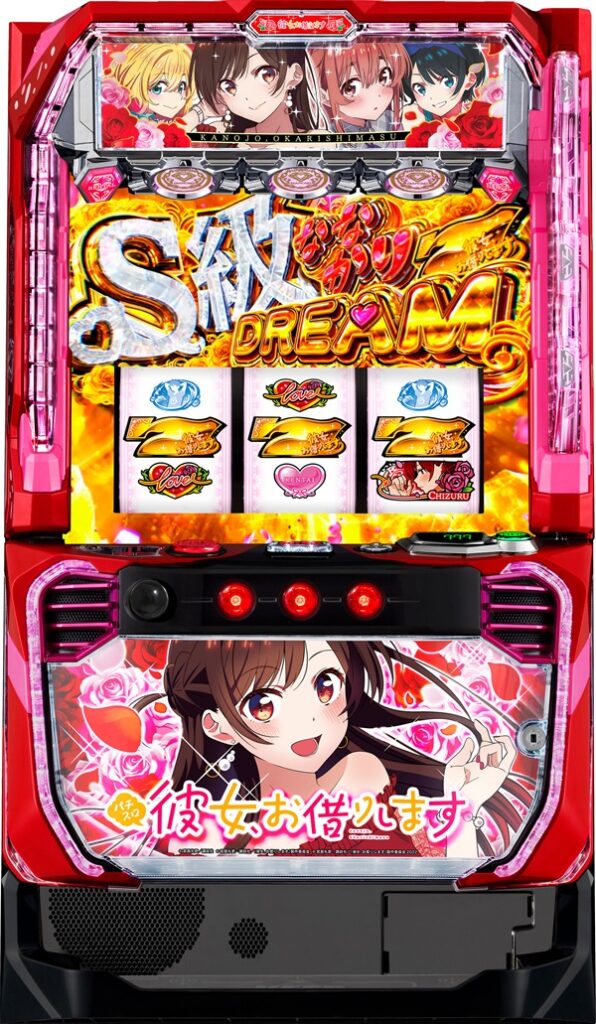 パチスロ彼女お借りします 筐体画像