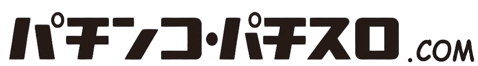 パチンコ・パチスロ.com