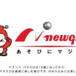 ニューギン
