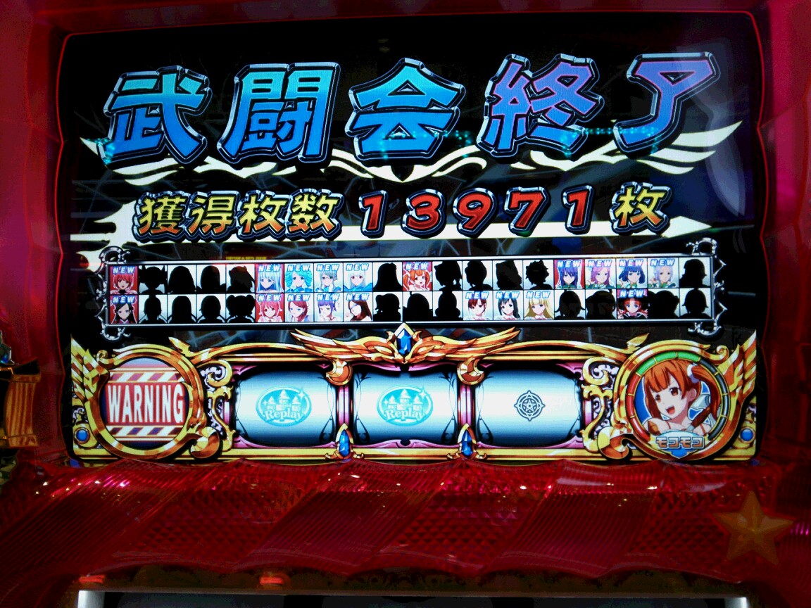 5号機 シンデレラブレイド2 リザルト