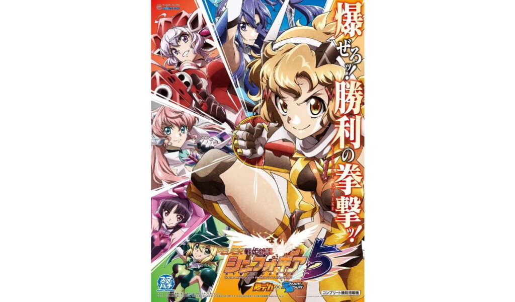 パチンコeフィーバー戦姫絶唱シンフォギア5キービジュアル