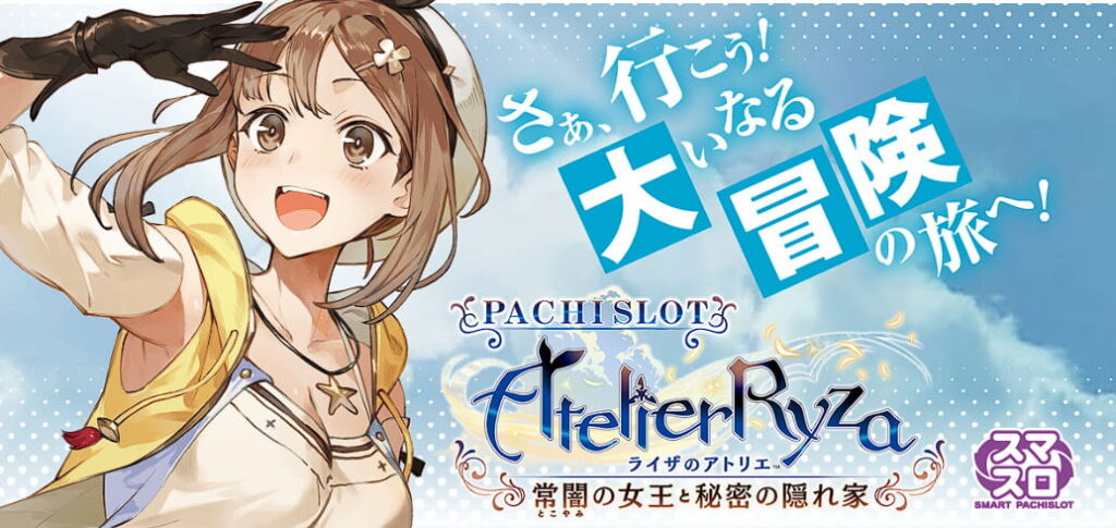 スマスロライザのアトリエ～常闇の女王と秘密の隠れ家～サムネイル