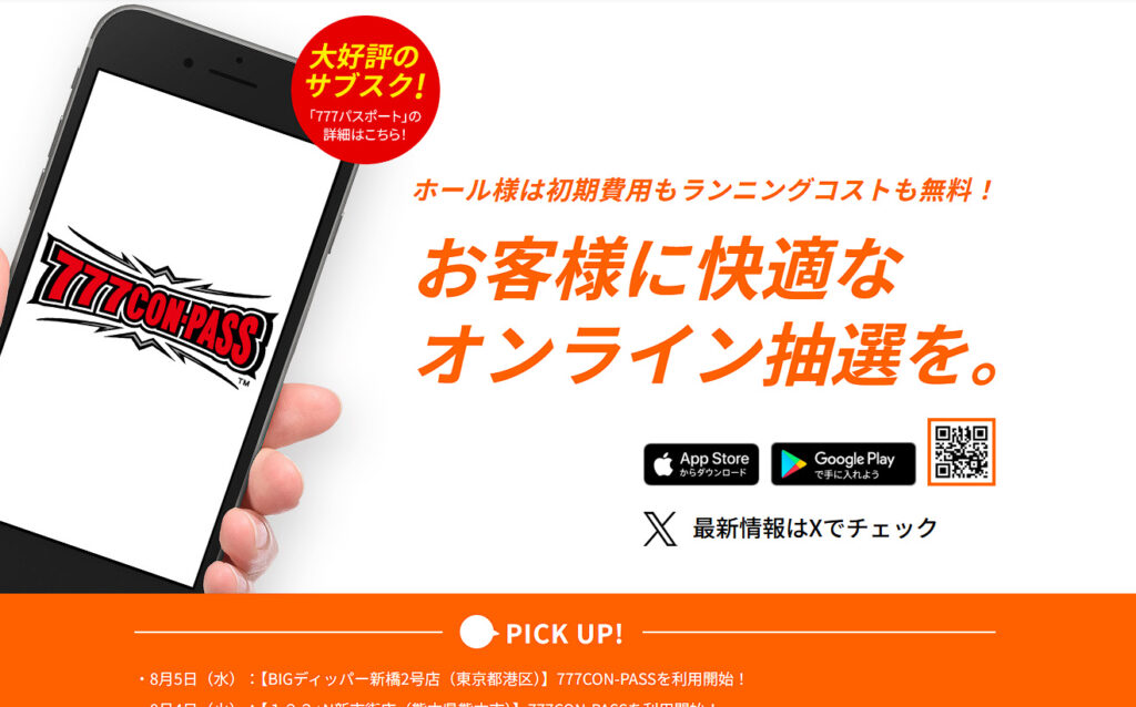 777コンパス