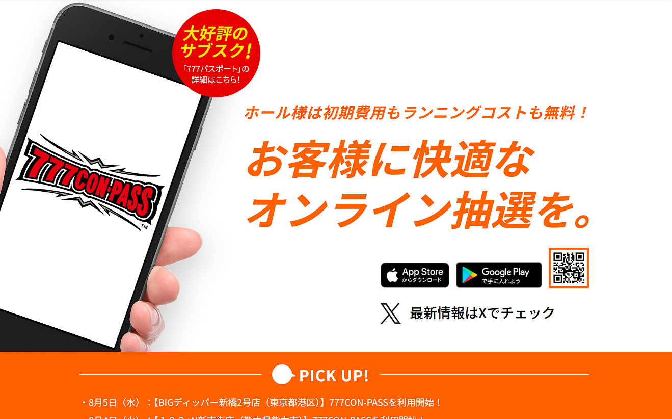 777コンパス