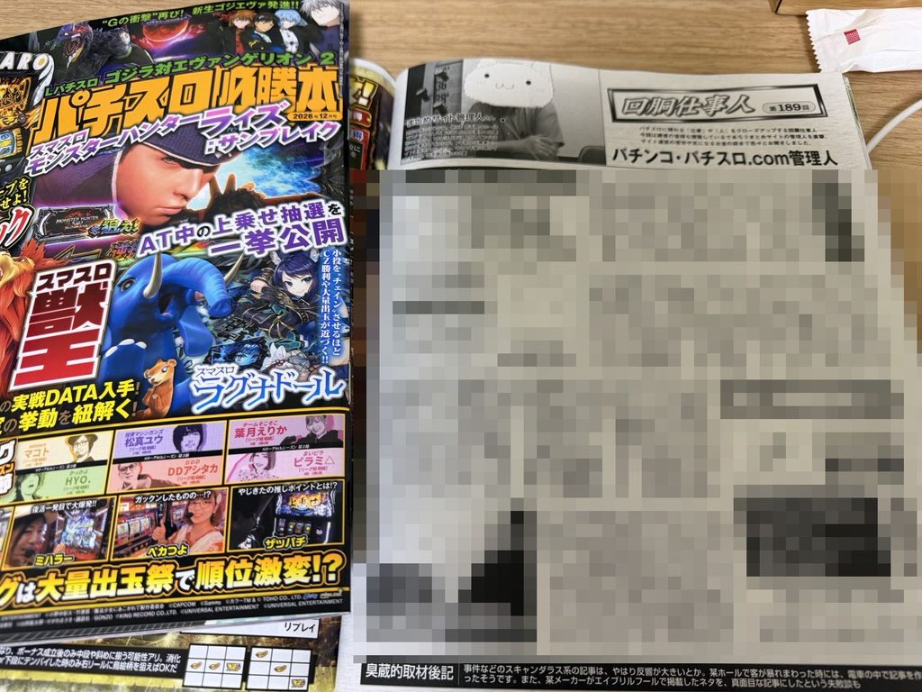 必勝本パチンコ・パチスロ.com管理人インタビュー