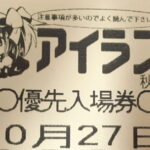 【悲報】アイランド秋葉原店のオンライン抽選やらない問題、X上でのユーザーとの議論がヒートアップ