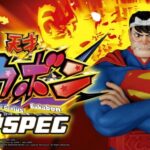 【画像あり】バカボンのパパ、スーパーマンになるｗｗｗｗ