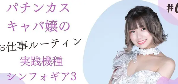 パチンカスキャバ嬢紅葉さん
