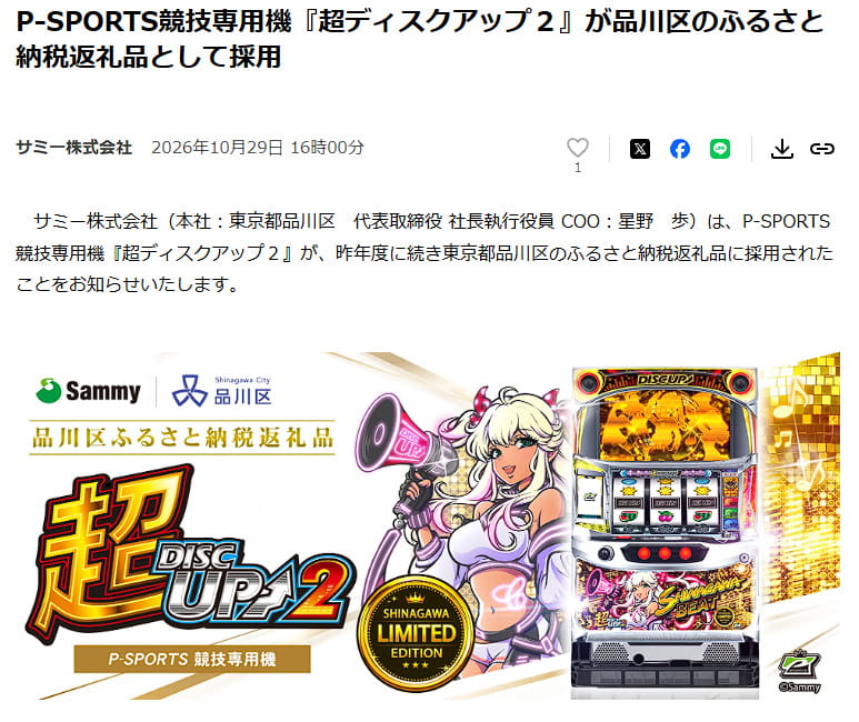 超ディスクアップ2ふるさと納税2026年07