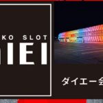 会津若松市のパチンコ店「ダイエー会津若松店」で30代の男による立てこもり事件が発生→警察によって確保