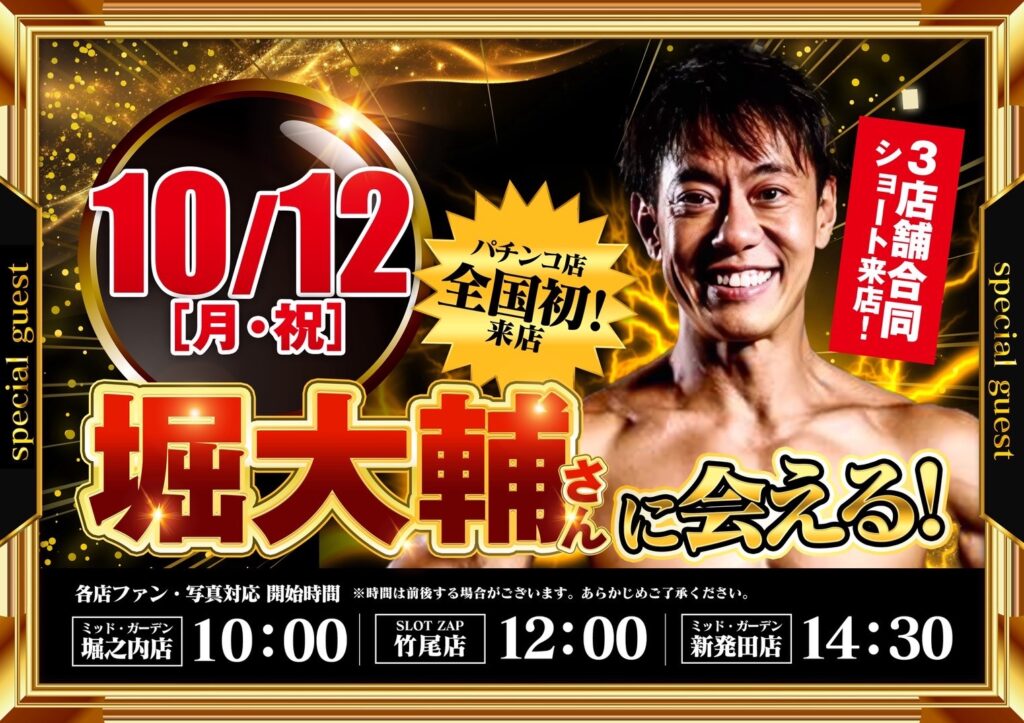 ショートスリーパー堀大輔