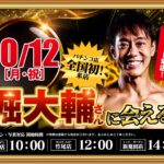 【朗報】堀大輔さん、新潟のパチンコ屋に来店決定！3店舗合同ショート来店ｗｗｗ