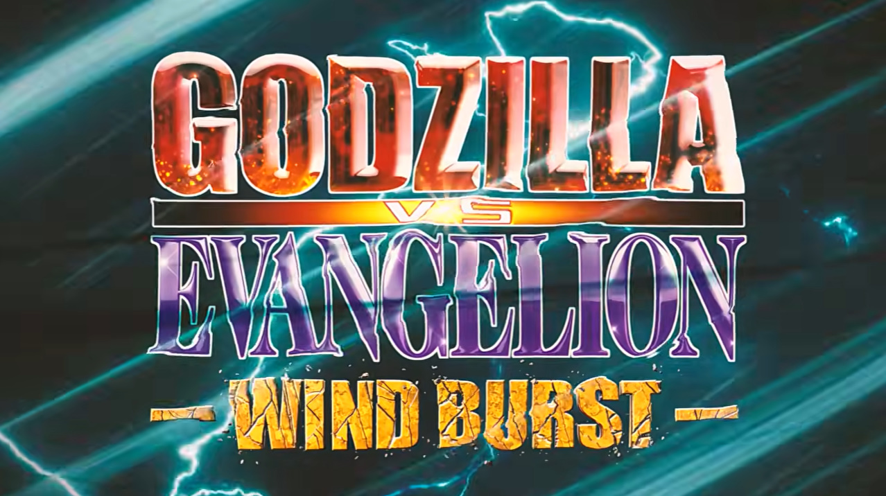 eゴジラ対エヴァンゲリオン〜wind burst〜PV第1弾08