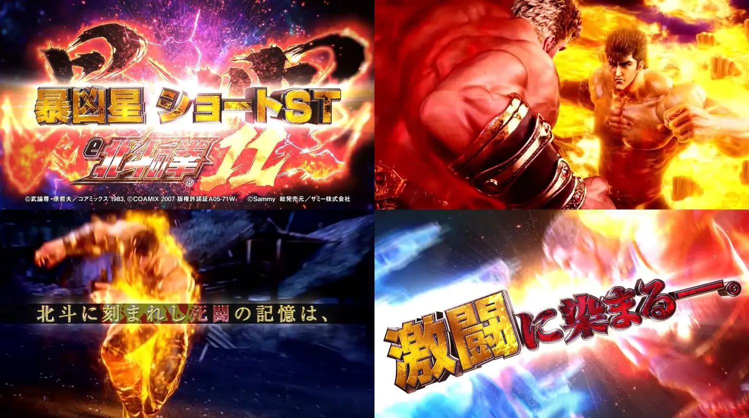 e北斗の拳激闘GREDティザー0102