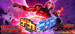 e仮面ライダーBLACKライトver.サムネイル