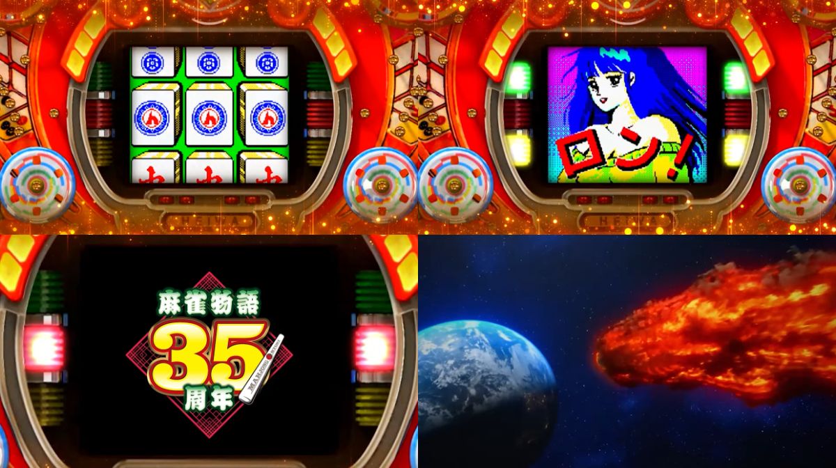 【平和】e麻雀物語Ｖ ～天命～予告映像02