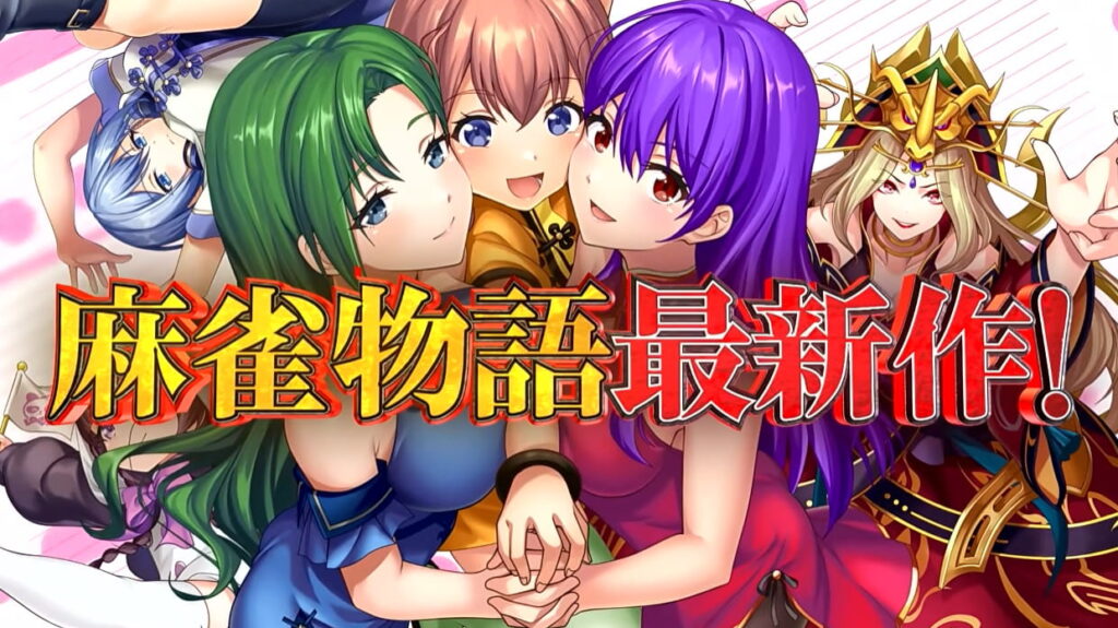 e麻雀物語Ｖ ～天命～サムネイル
