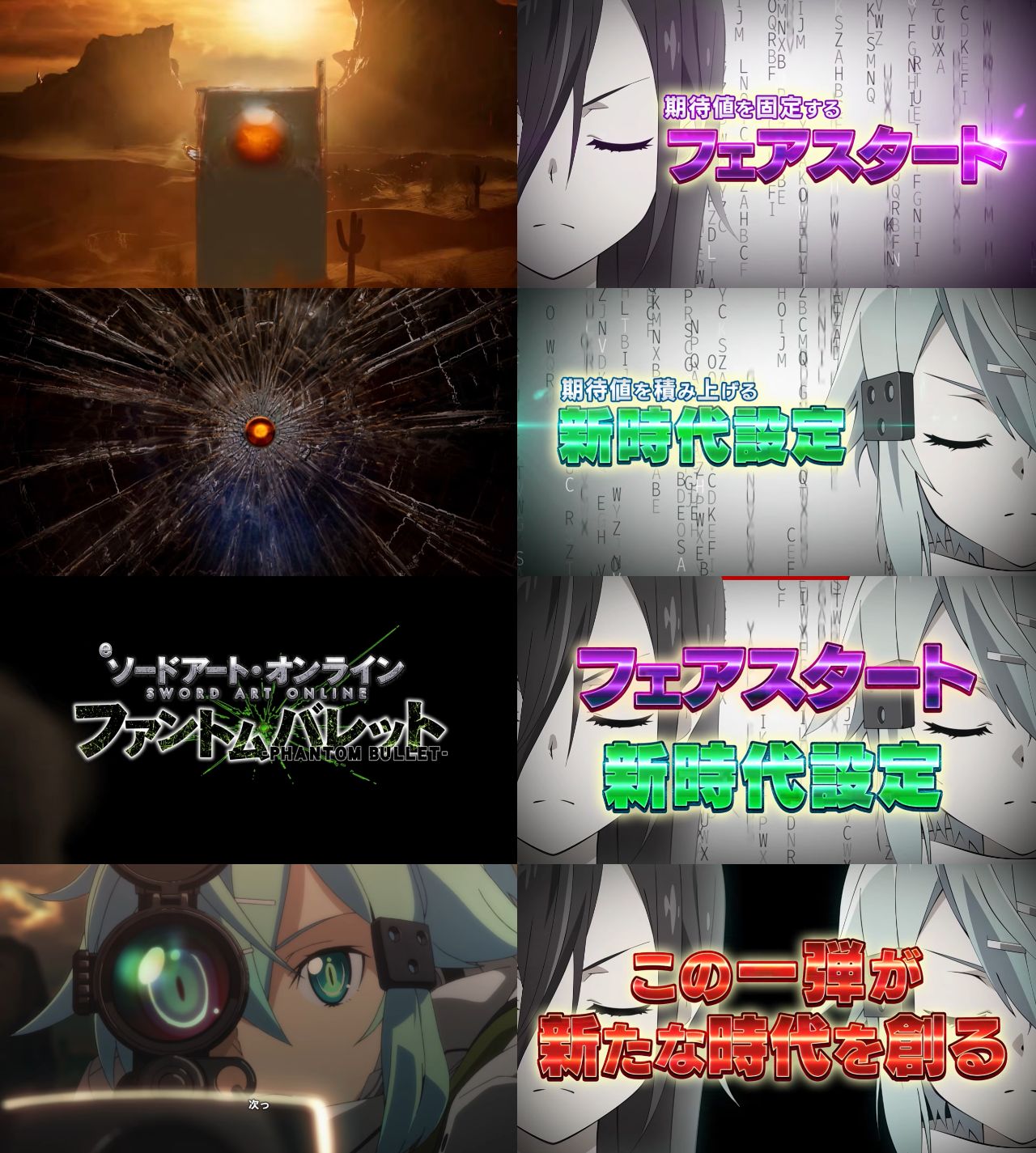 eソードアート・オンライン ファントム・バレットPV03