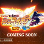 【新台】SANKYO「eフィーバー戦姫絶唱シンフォギア5」先行映像公開！シンフォギアが創るパチンコ新時代、開幕ッ！