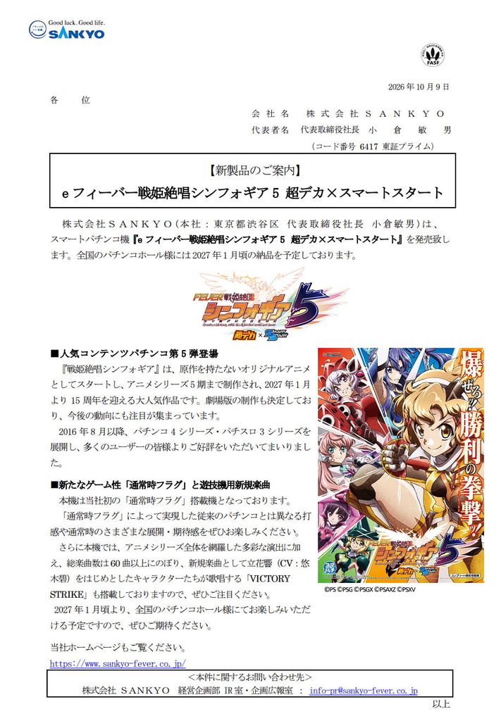 e戦姫絶唱シンフォギア5リリース
