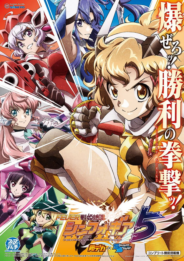e戦姫絶唱シンフォギア5キービジュアル