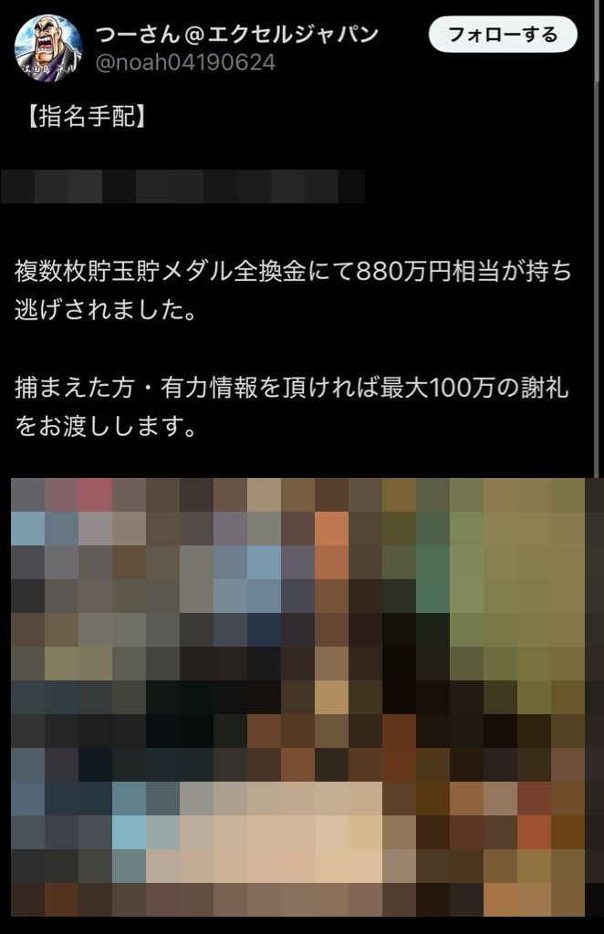 エクセルジャパンの偽画像