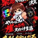 現役設定師×やっちゃん