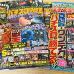 パチスロ必勝本終了2