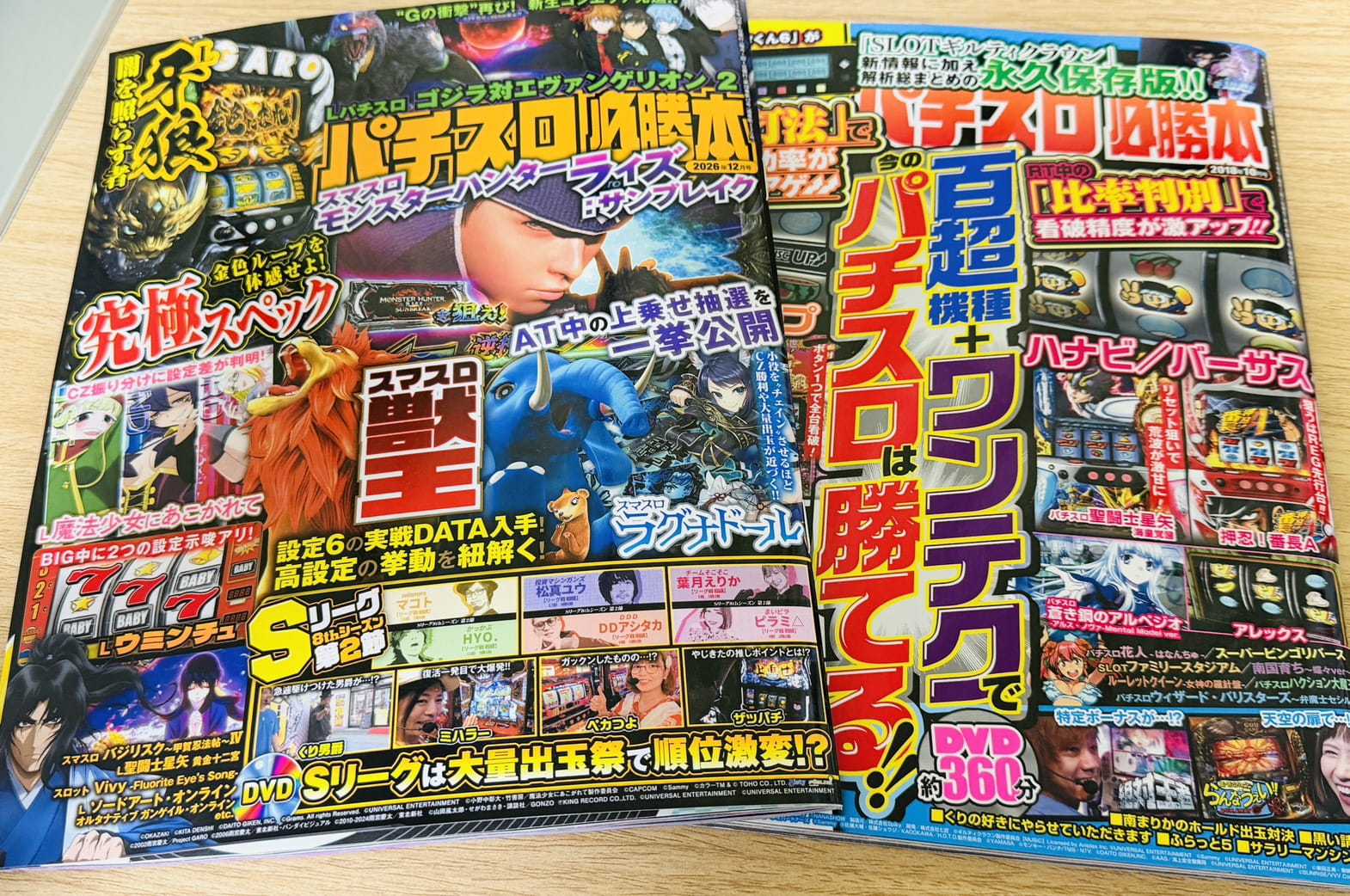 パチスロ必勝本終了2