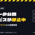 【IDCFクラウド大規模障害】パチンコ業界にも影響か「テラモバ（台データ）」「パチマガスロマガ」などがサービス停止中