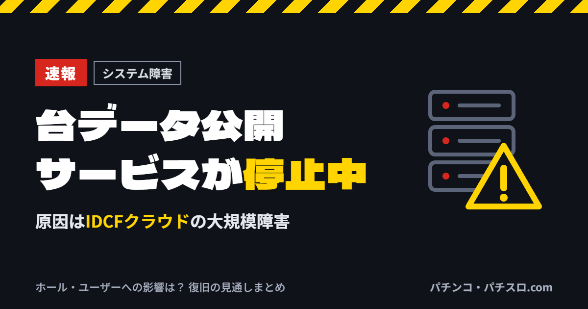 IDCFクラウドサーバ大規模障害