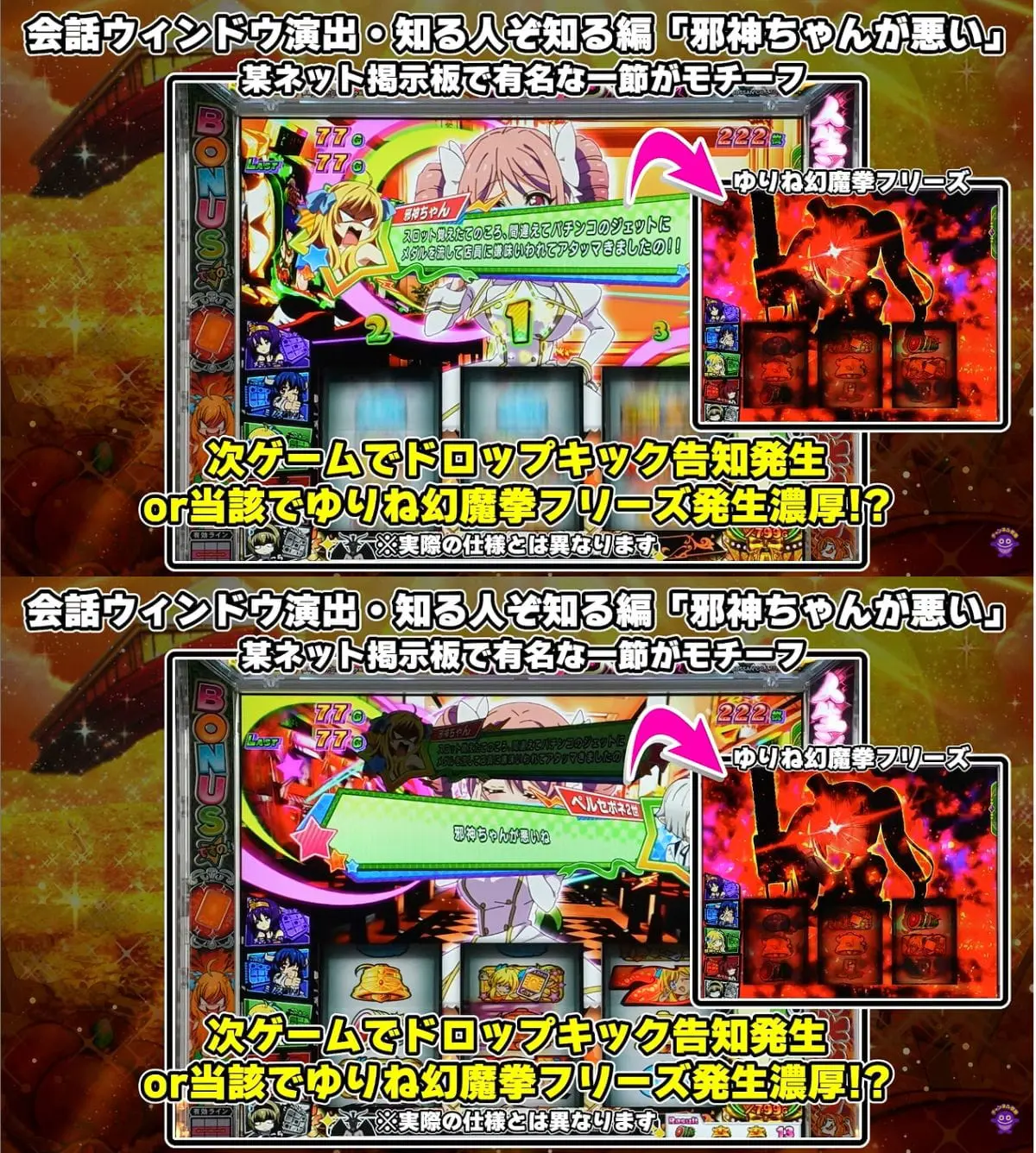 スマスロ邪神ちゃん小ネタ集02