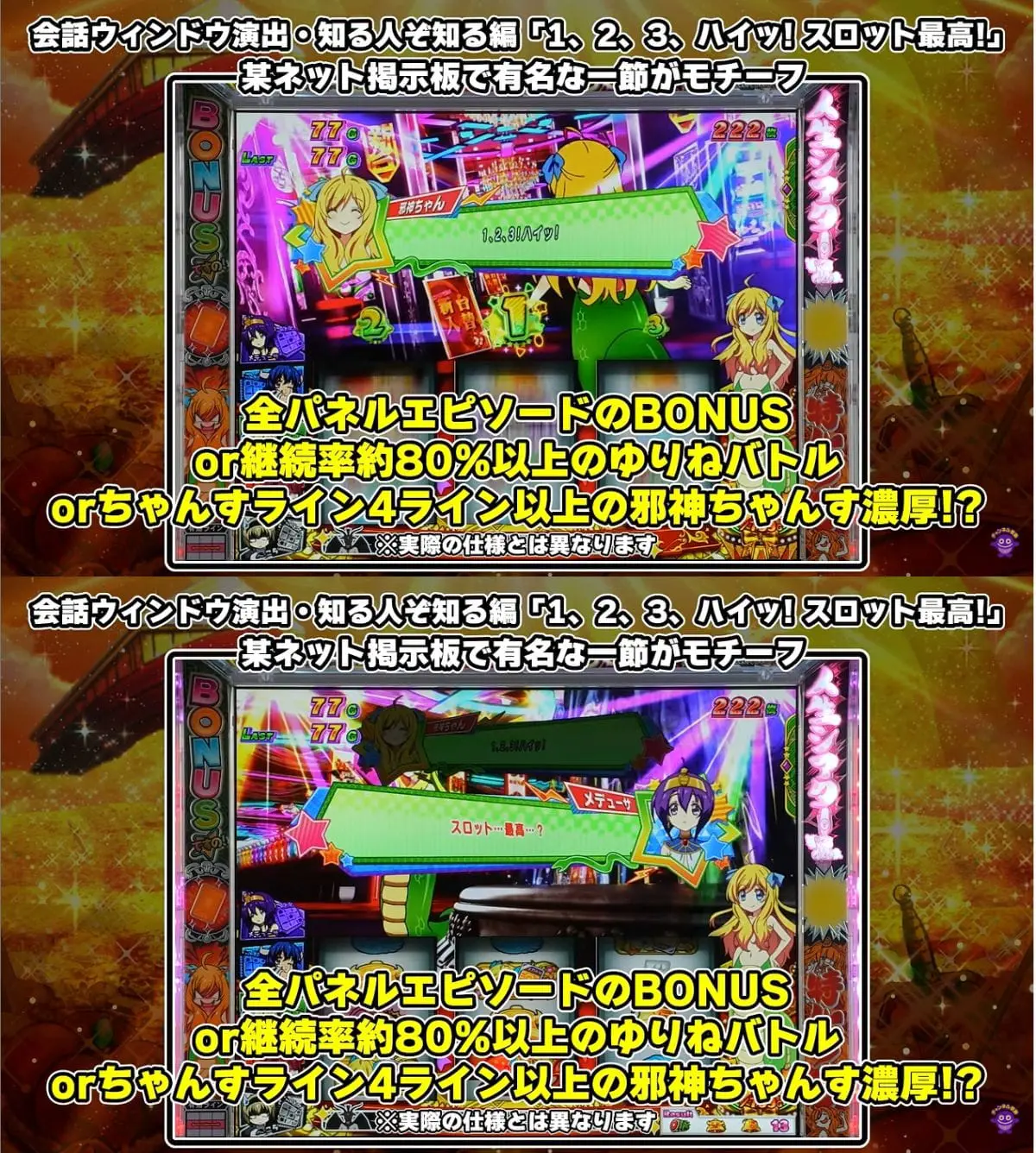 スマスロ邪神ちゃん小ネタ集03