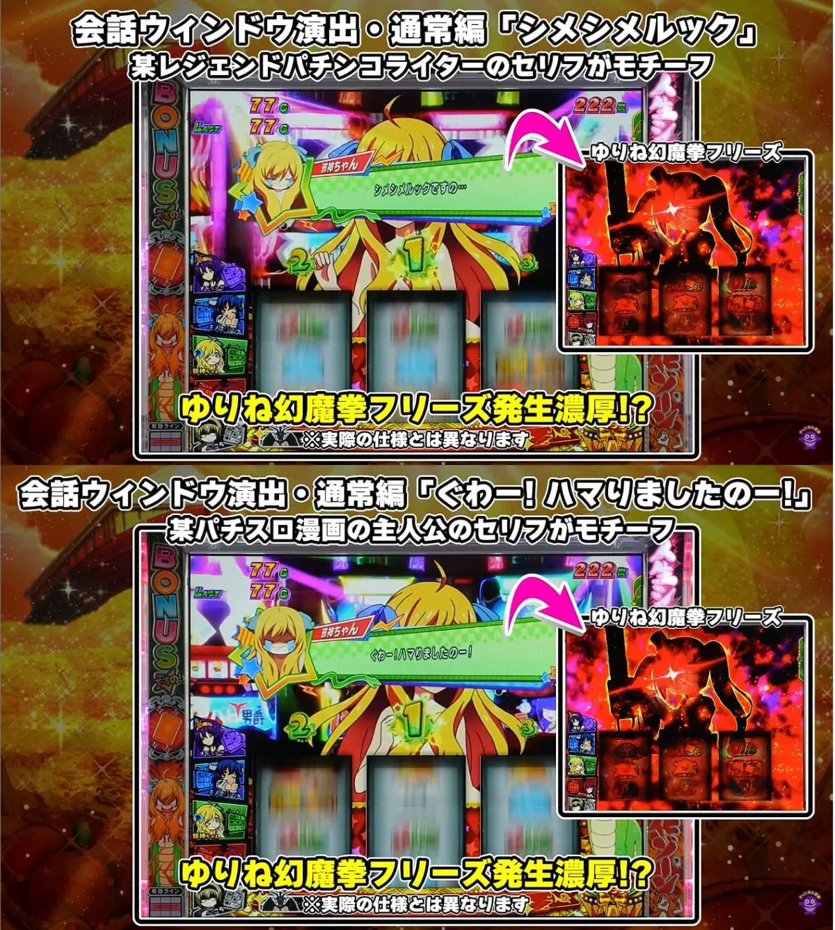 スマスロ邪神ちゃん小ネタ集04