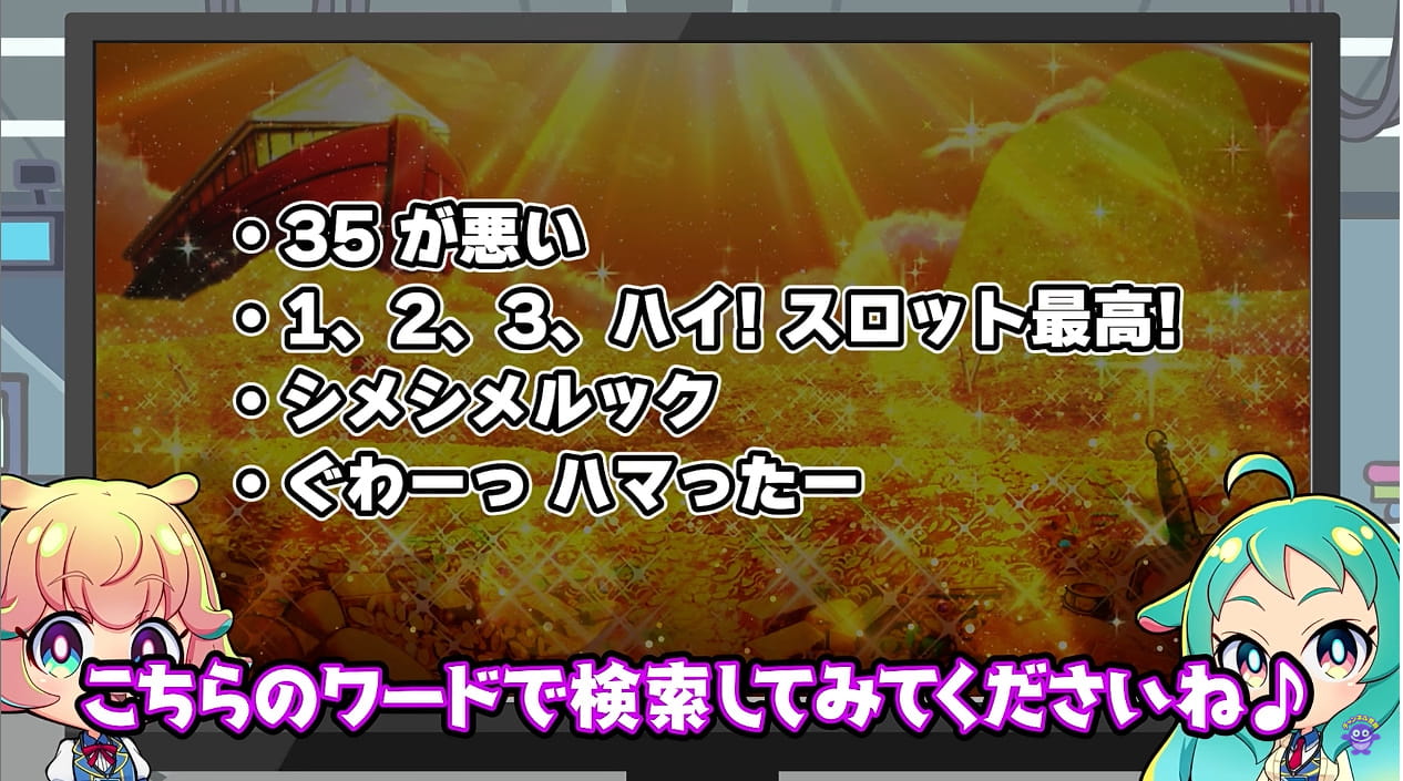 スマスロ邪神ちゃん小ネタ集05