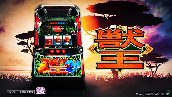 スマスロ獣王機種タイトル