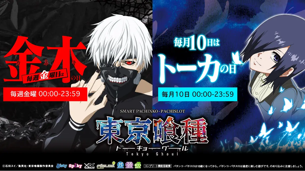 kaneki10ni 金木の日、トーカの日