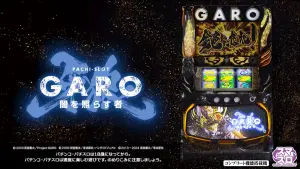 牙狼サムネイル
