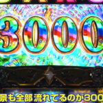 【新台】サンセイ「Lパチスロ牙狼-闇を照らす者-」最速試打動画公開！上乗せ特化ゾーンぶっ壊れすぎでしょｗｗｗ