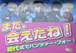 Lガールズ＆パンツァー（2026）サムネイル