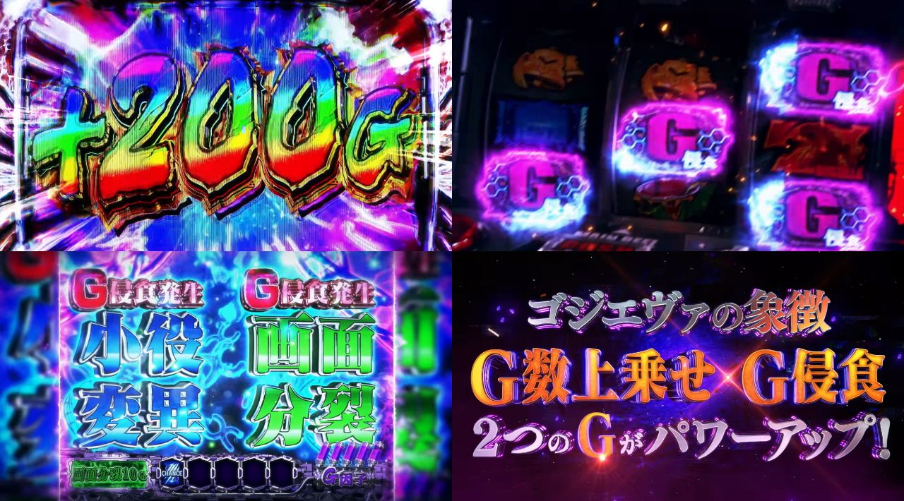 「Lパチスロ ゴジラ対エヴァンゲリオン2PV第二弾03