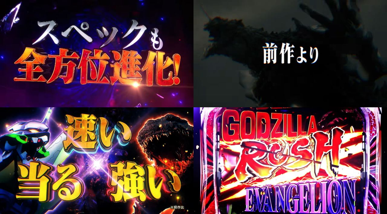 「Lパチスロ ゴジラ対エヴァンゲリオン2PV第二弾04