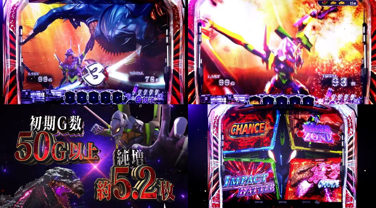 「Lパチスロ ゴジラ対エヴァンゲリオン2PV第二弾05