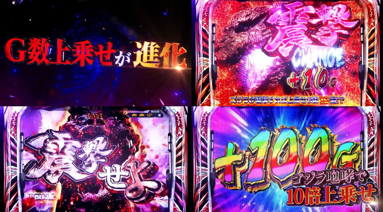 「Lパチスロ ゴジラ対エヴァンゲリオン2PV第二弾06